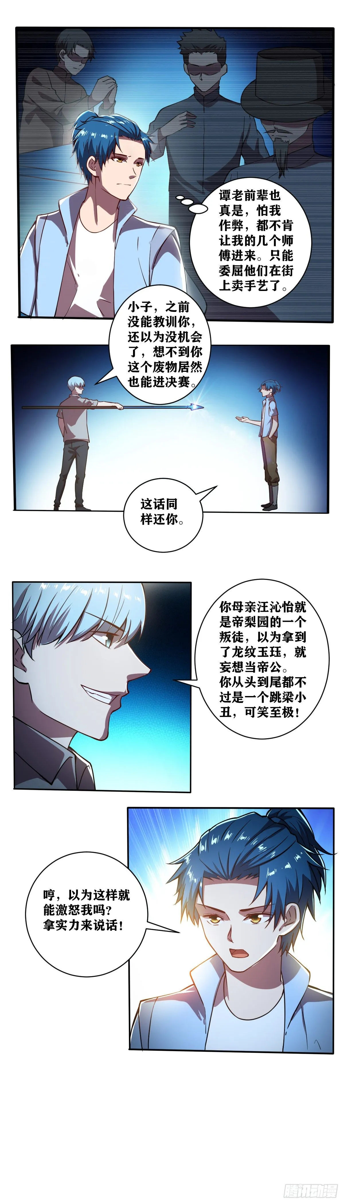 第028话 准备好被碾压了吗？ 第7页