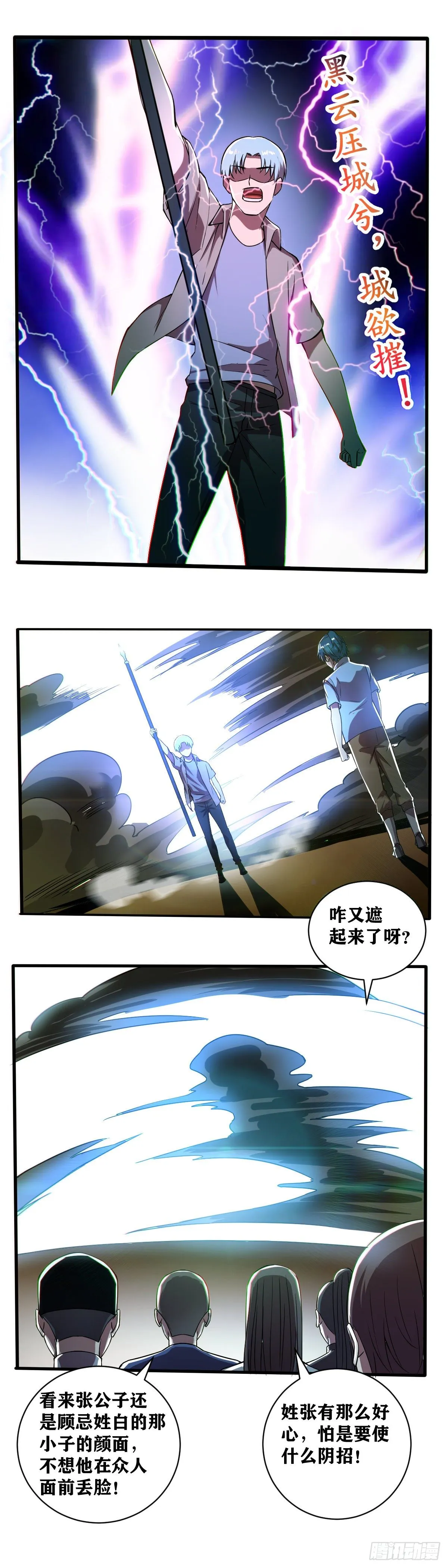 第028话 准备好被碾压了吗？ 第8页