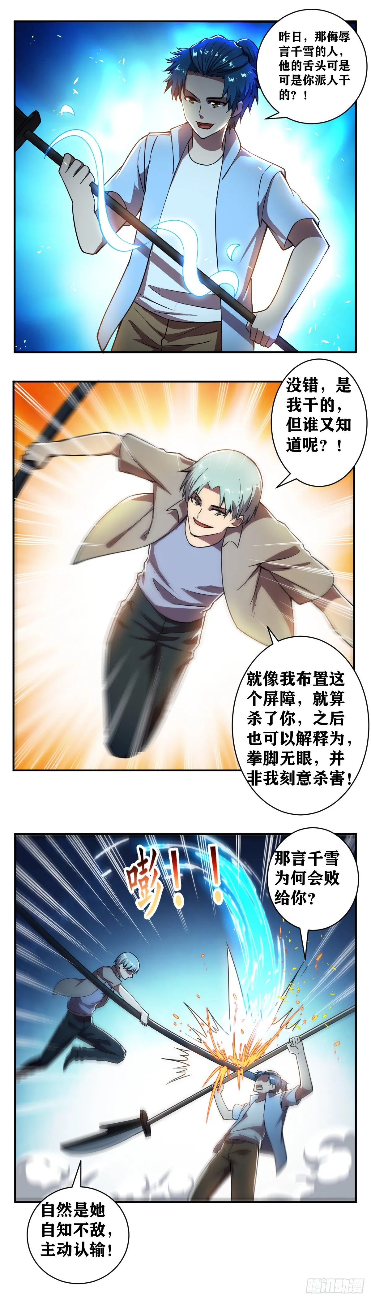 第028话 准备好被碾压了吗？ 第10页