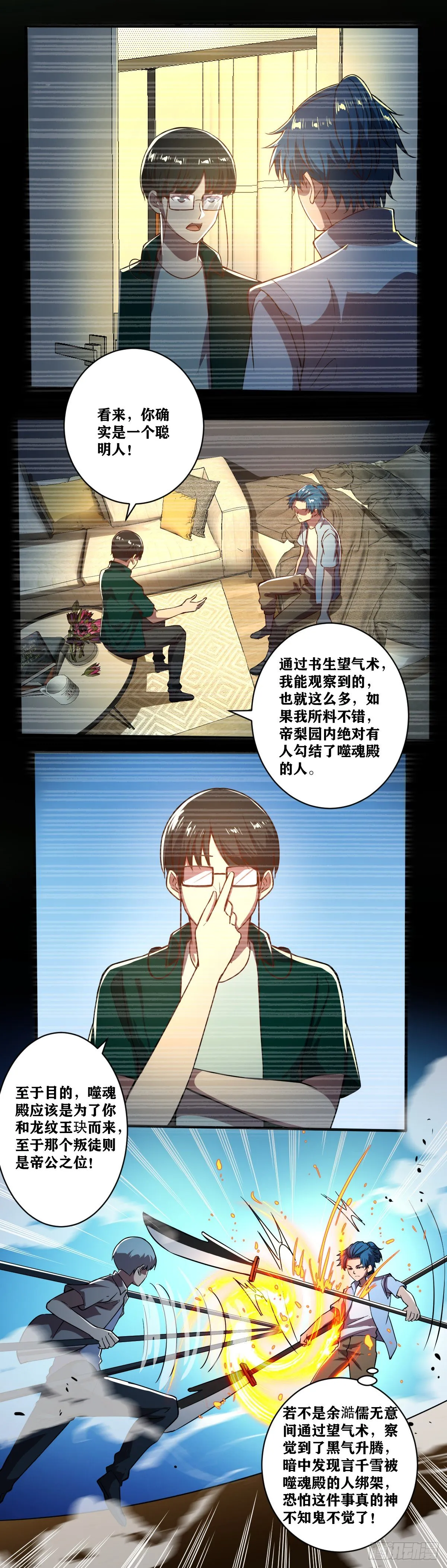 第028话 准备好被碾压了吗？ 第12页