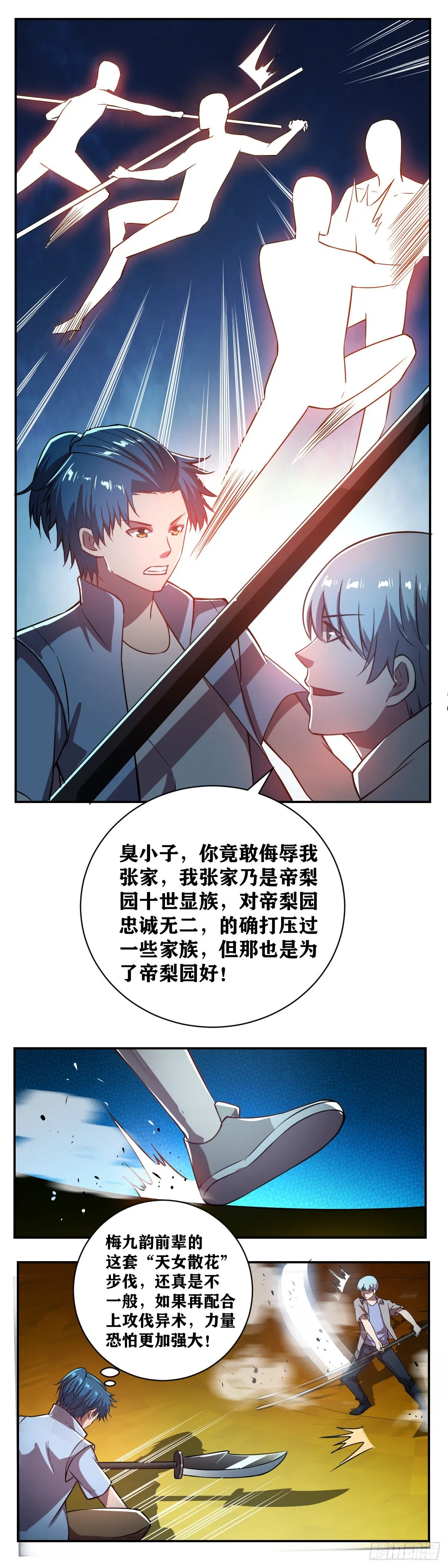 第028话 准备好被碾压了吗？ 第13页