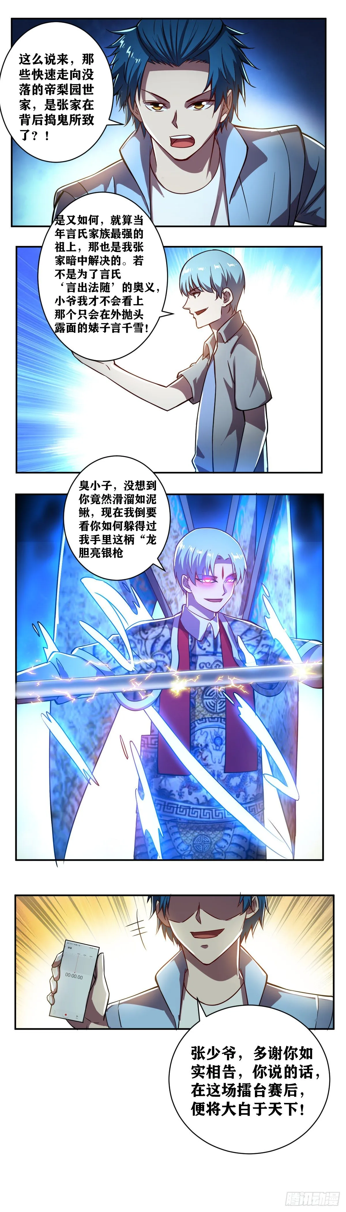 第028话 准备好被碾压了吗？ 第14页