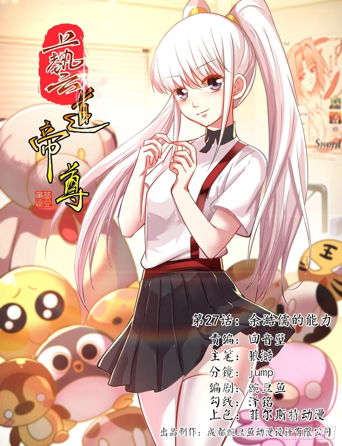 第027话 余澔儒的能力 第1页