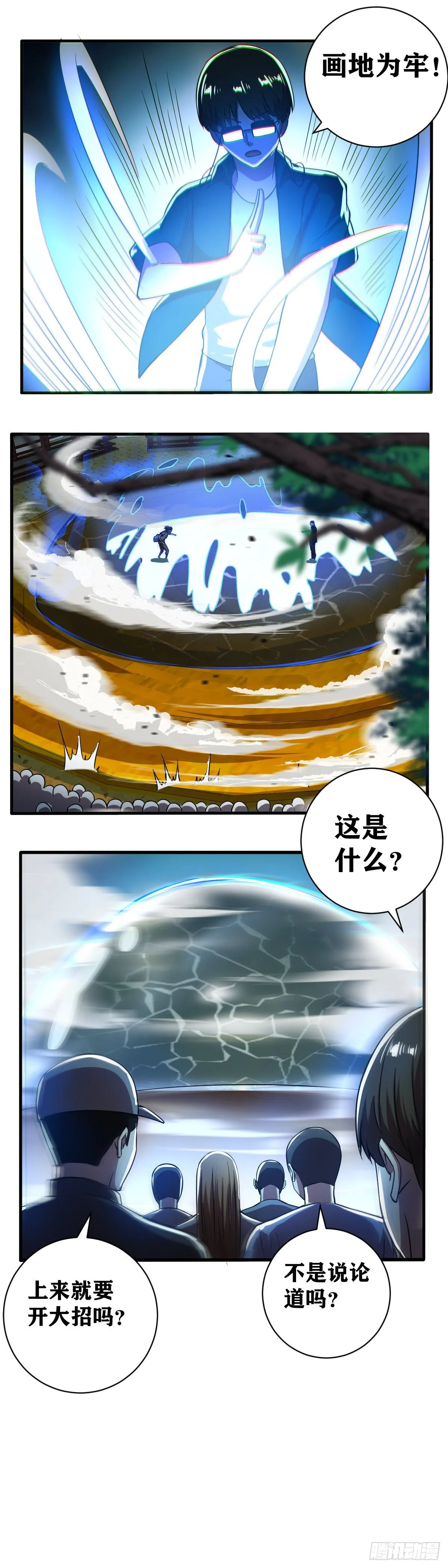 第027话 余澔儒的能力 第2页