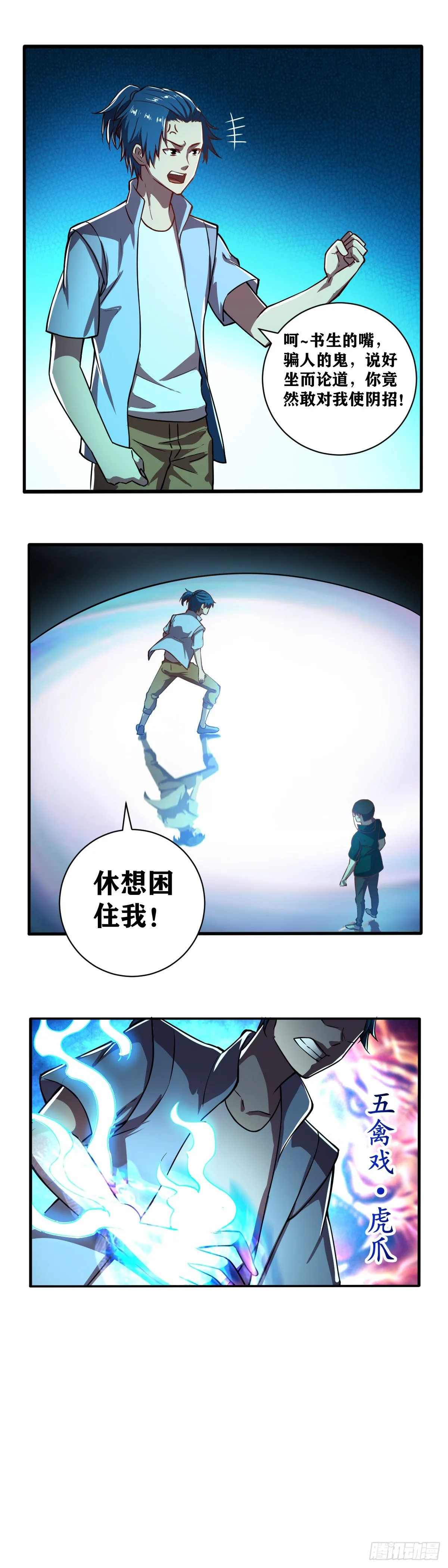 第027话 余澔儒的能力 第3页