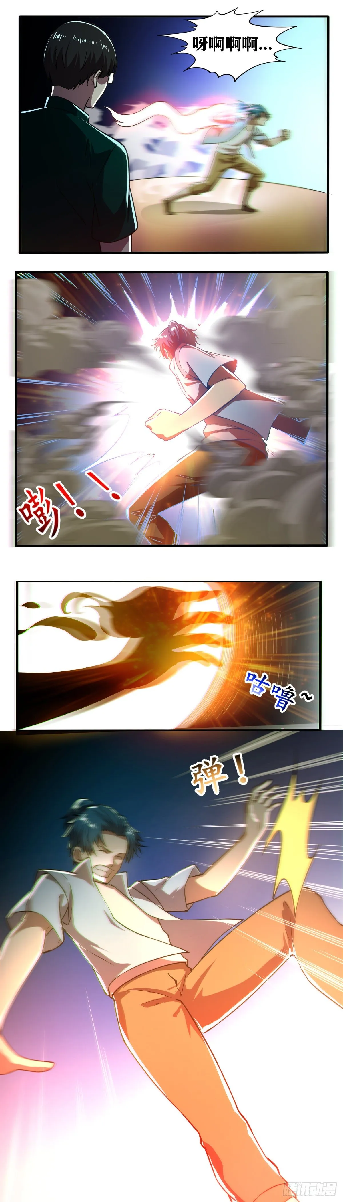 第027话 余澔儒的能力 第4页