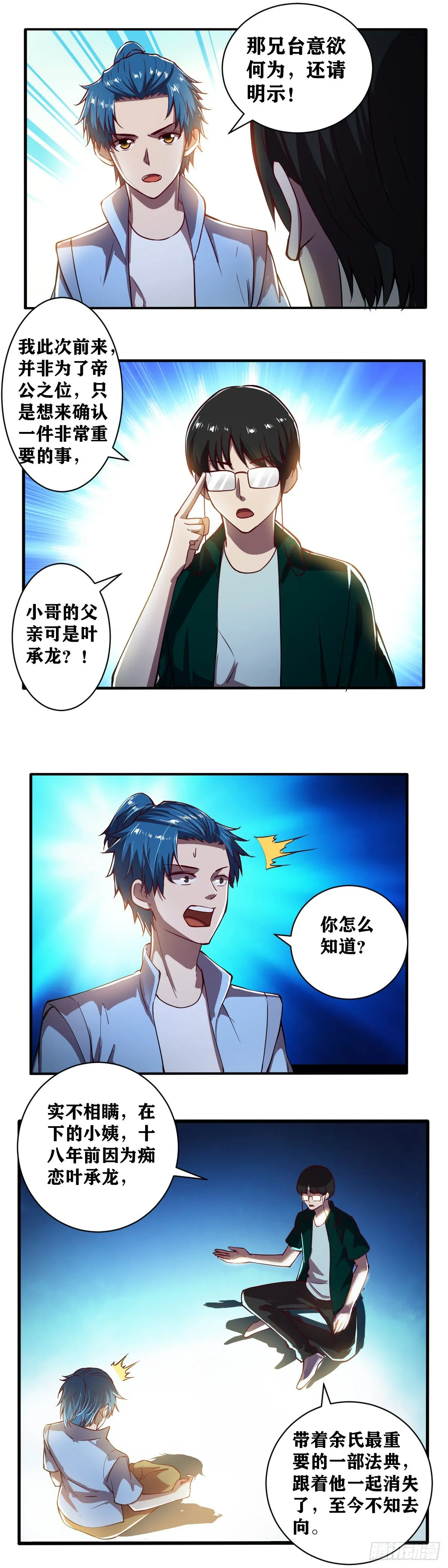 第027话 余澔儒的能力 第6页