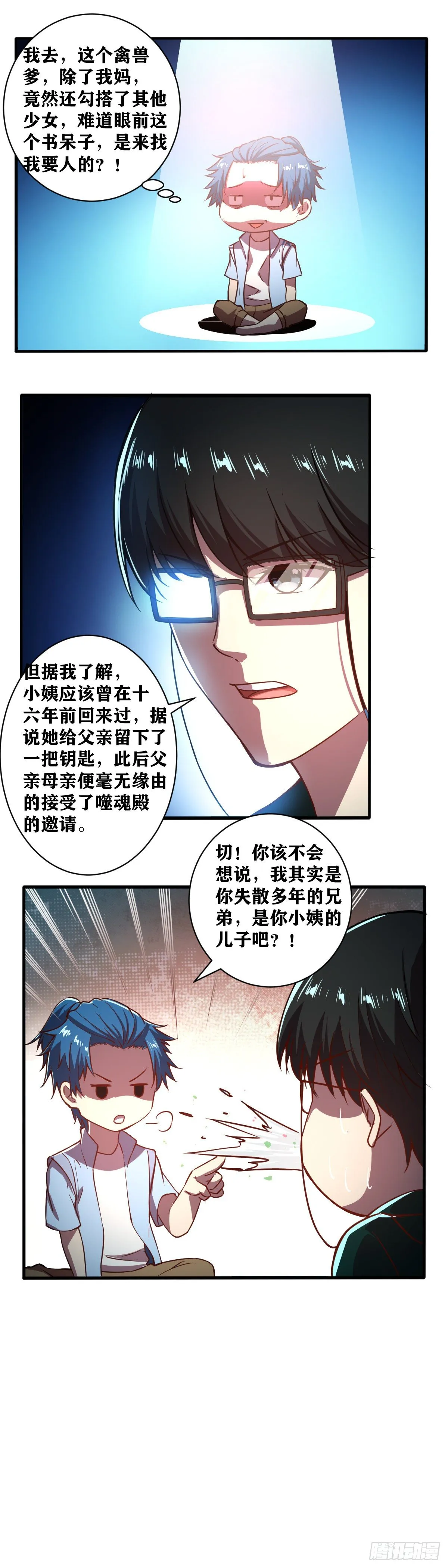第027话 余澔儒的能力 第7页