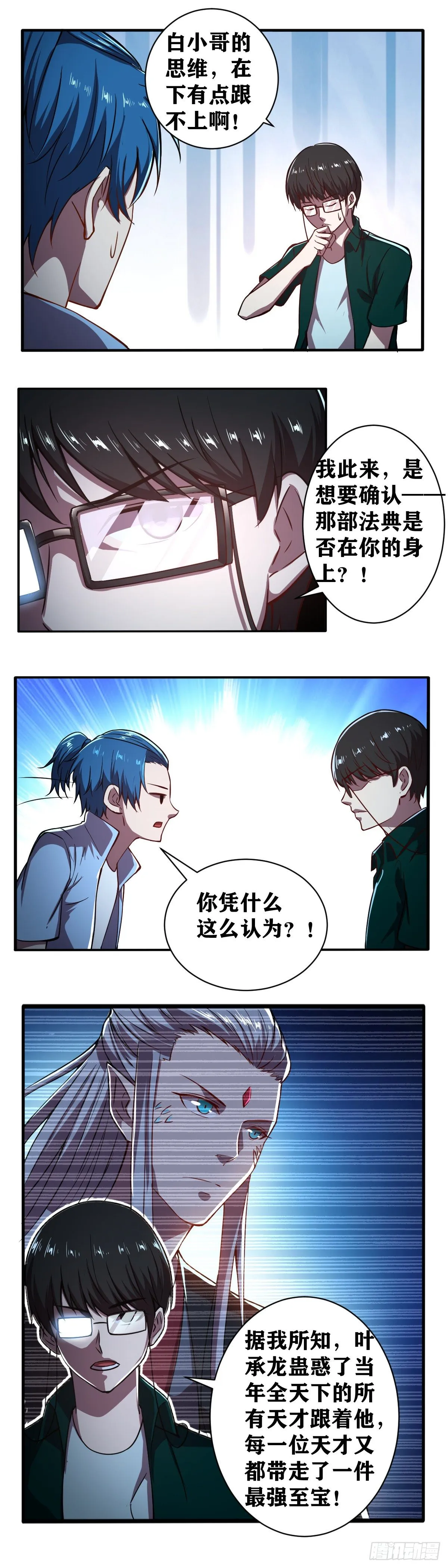 第027话 余澔儒的能力 第8页