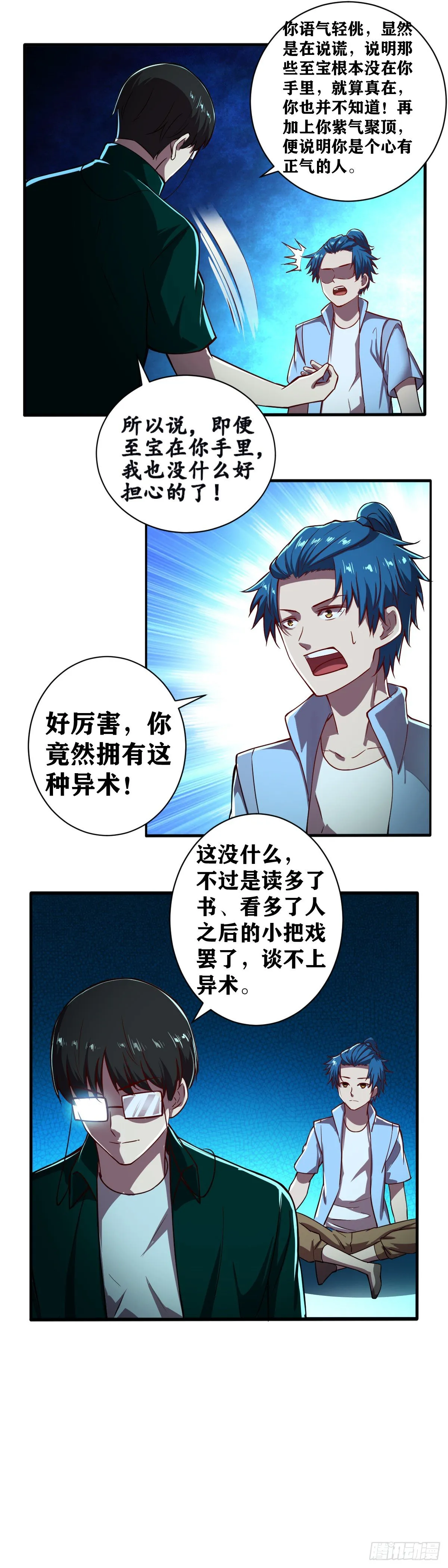 第027话 余澔儒的能力 第11页