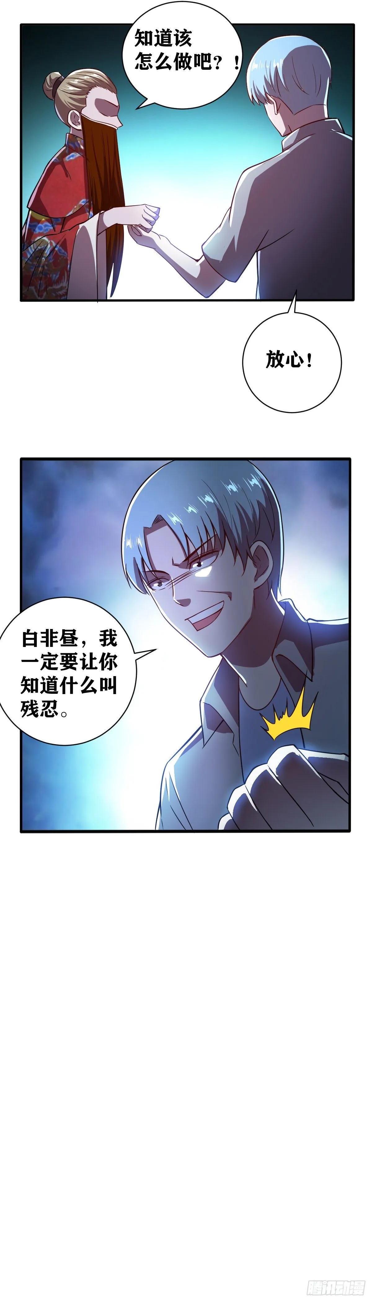 第027话 余澔儒的能力 第15页