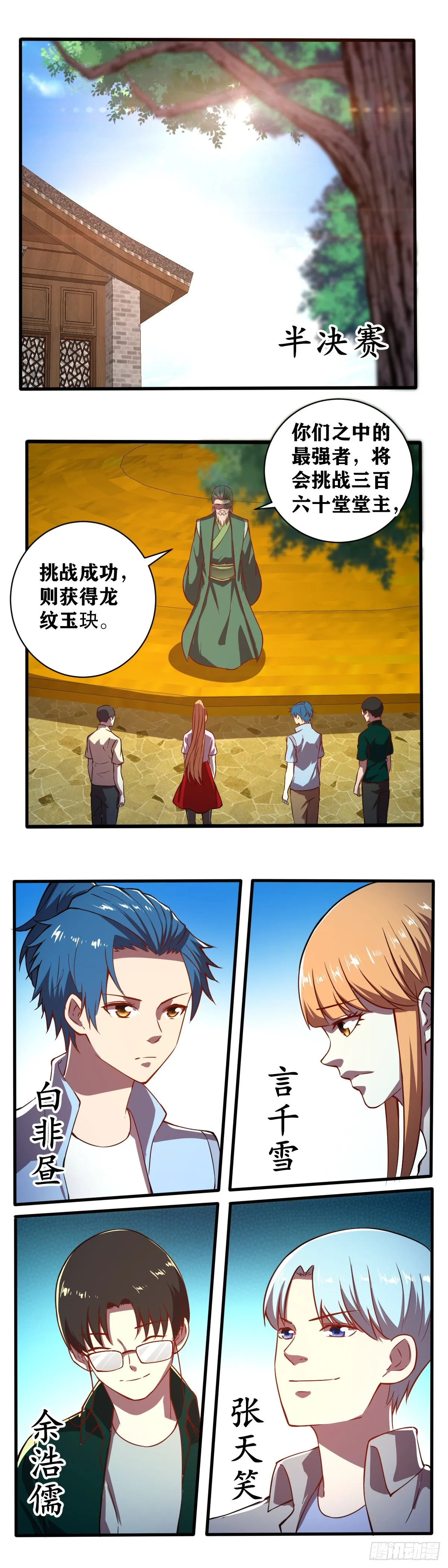 第026话 言千雪战败 第3页