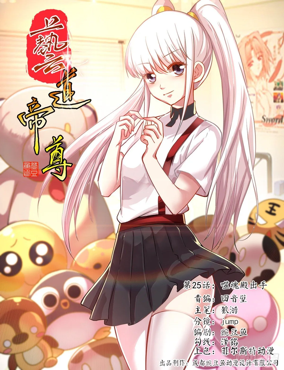 第025话 噬魂殿出手 第1页