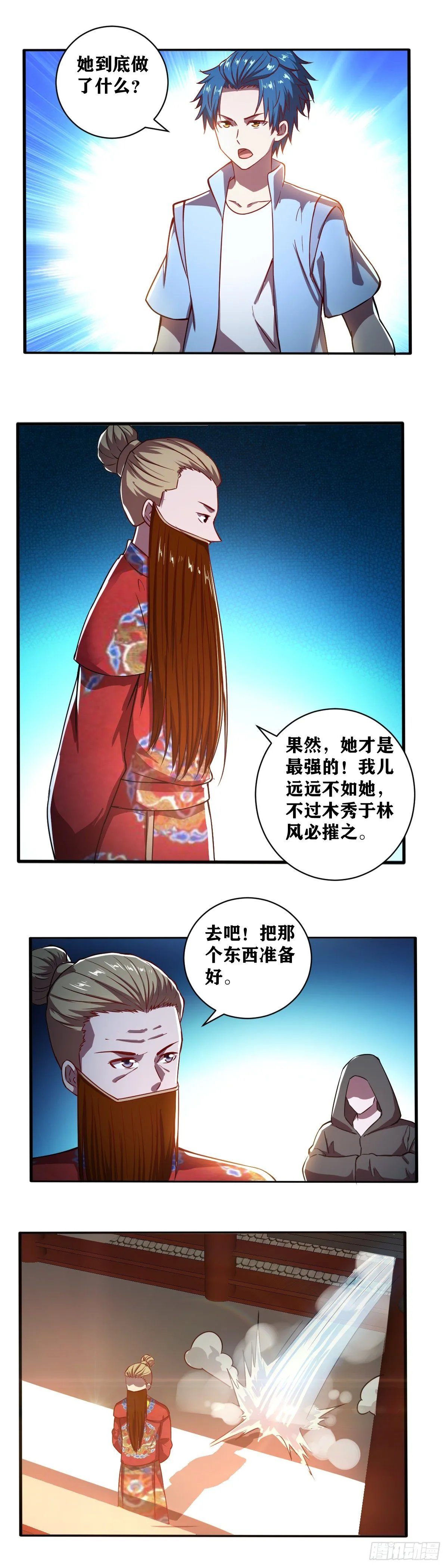 第025话 噬魂殿出手 第9页