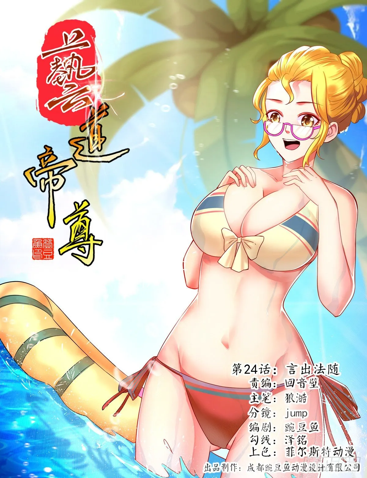 第024话 言出法随 第1页