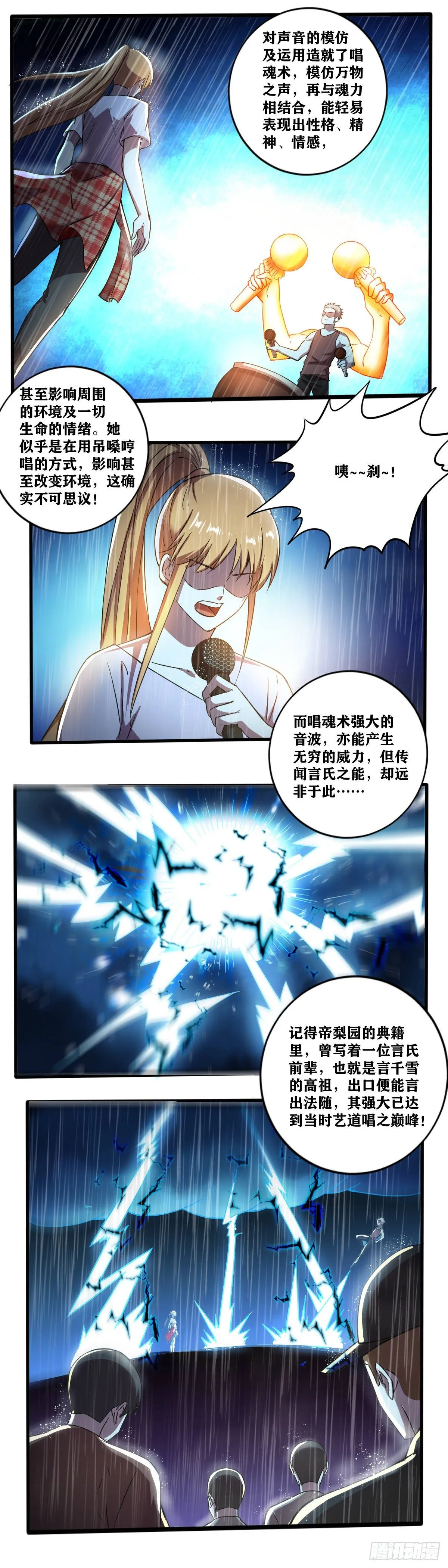 第024话 言出法随 第8页