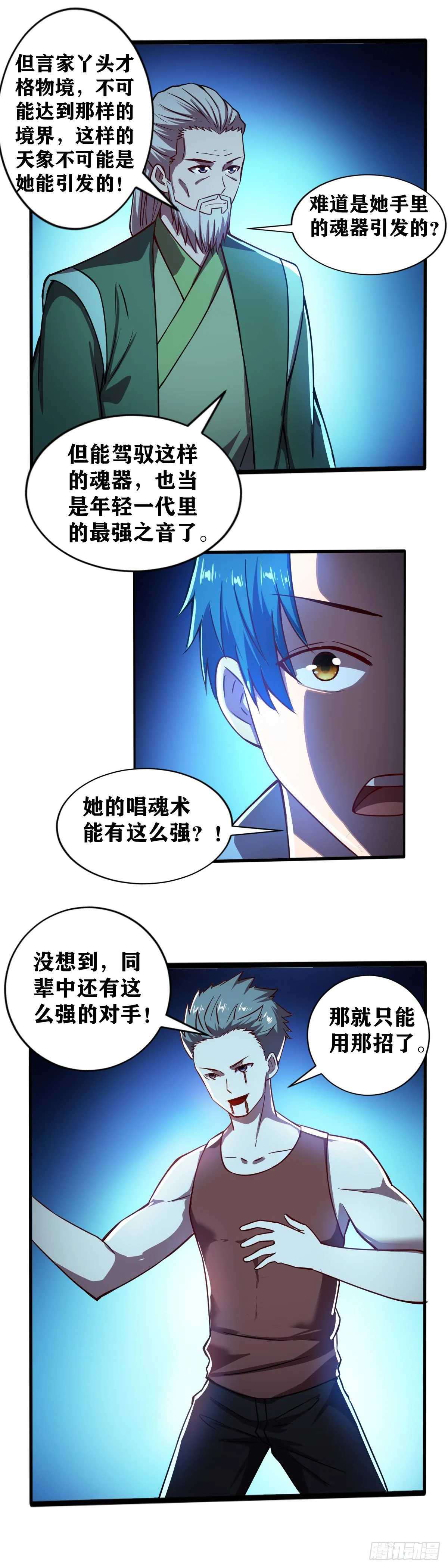 第024话 言出法随 第12页