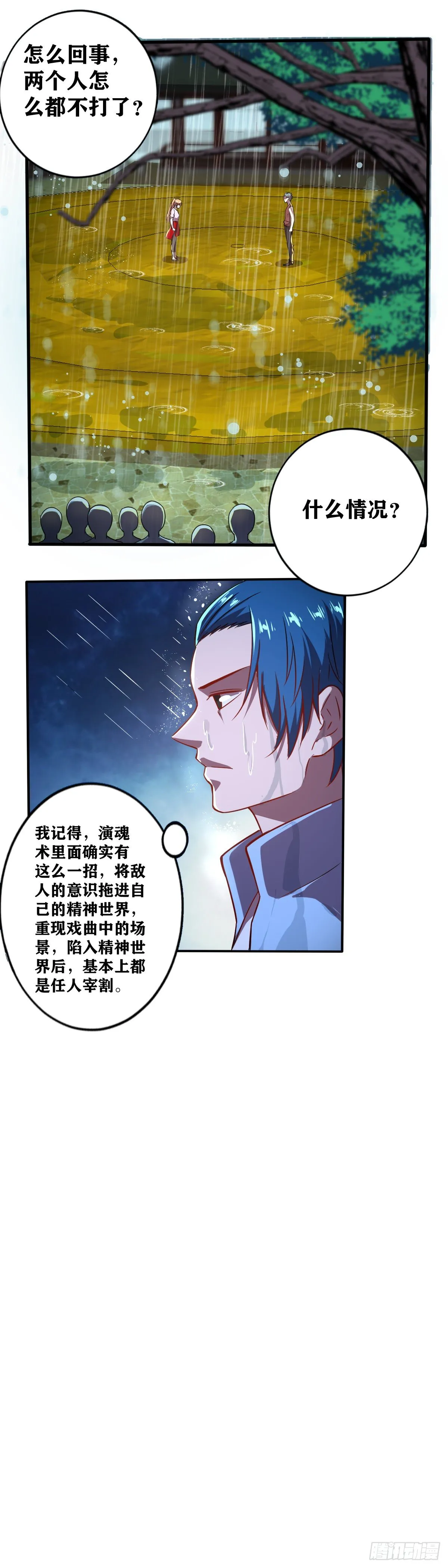 第024话 言出法随 第15页