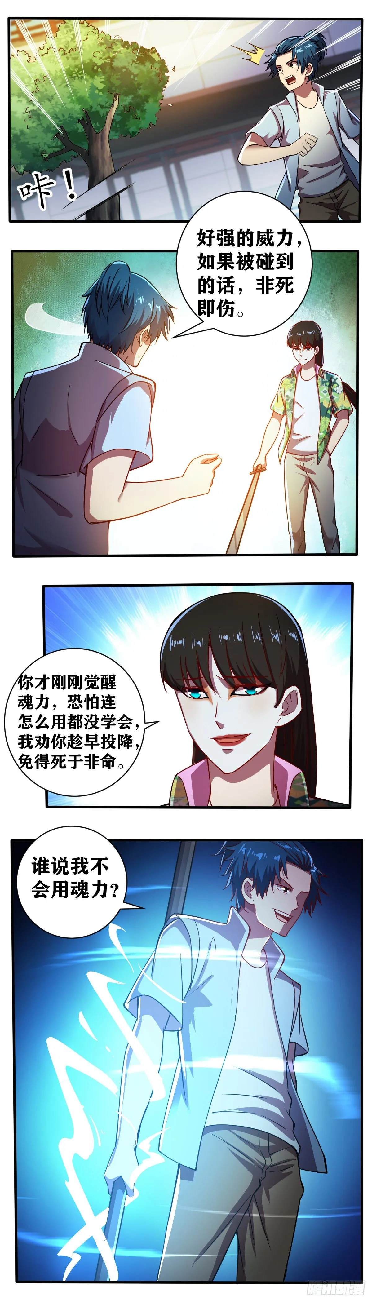第023话 项庄舞剑 第4页