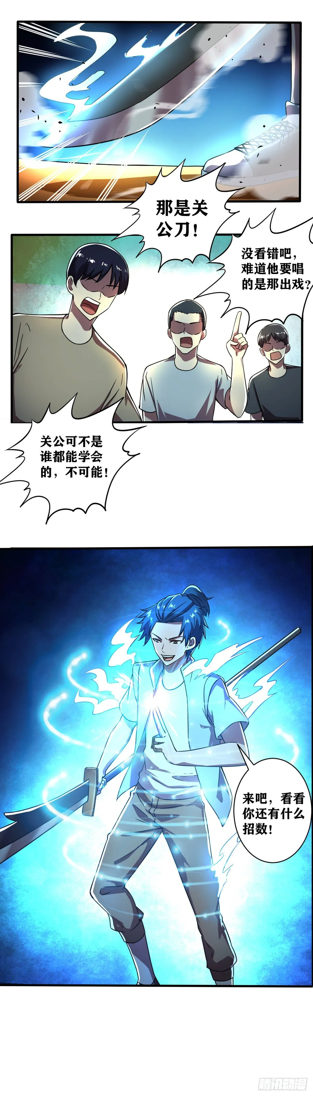 第023话 项庄舞剑 第5页