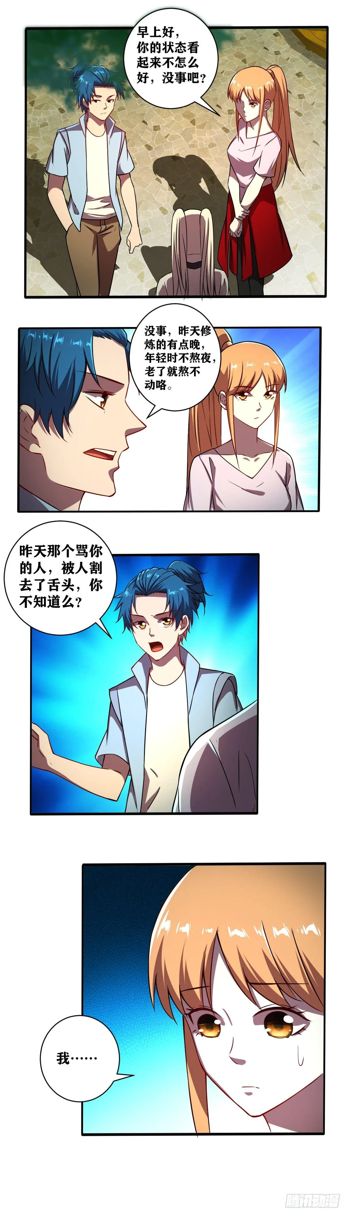 第022话 霸王别姬 第5页