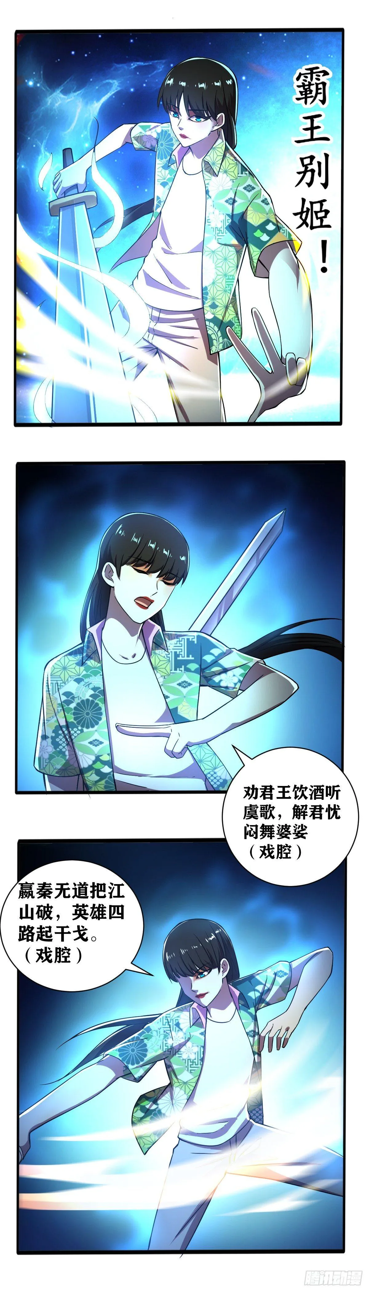 第022话 霸王别姬 第13页