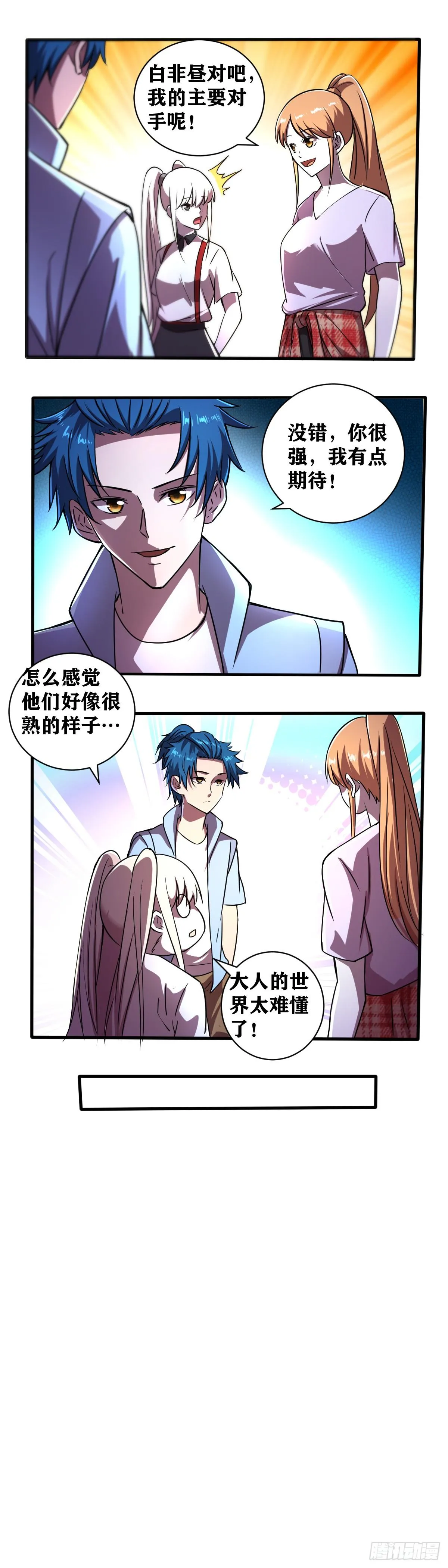 第21话 被割舌头 第2页