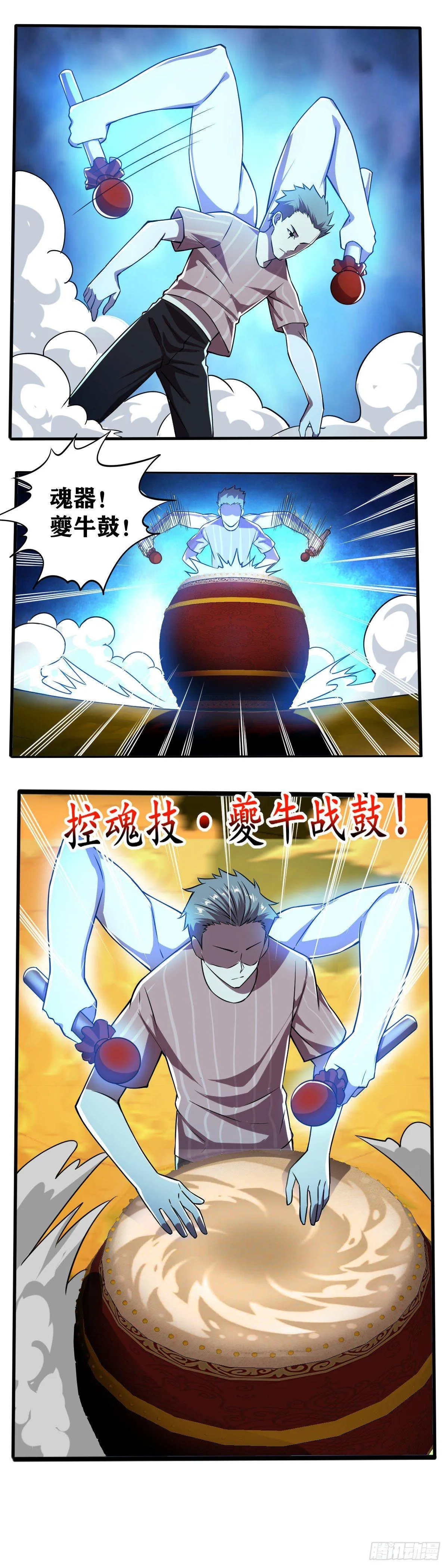 第020话 夔牛战鼓 第2页