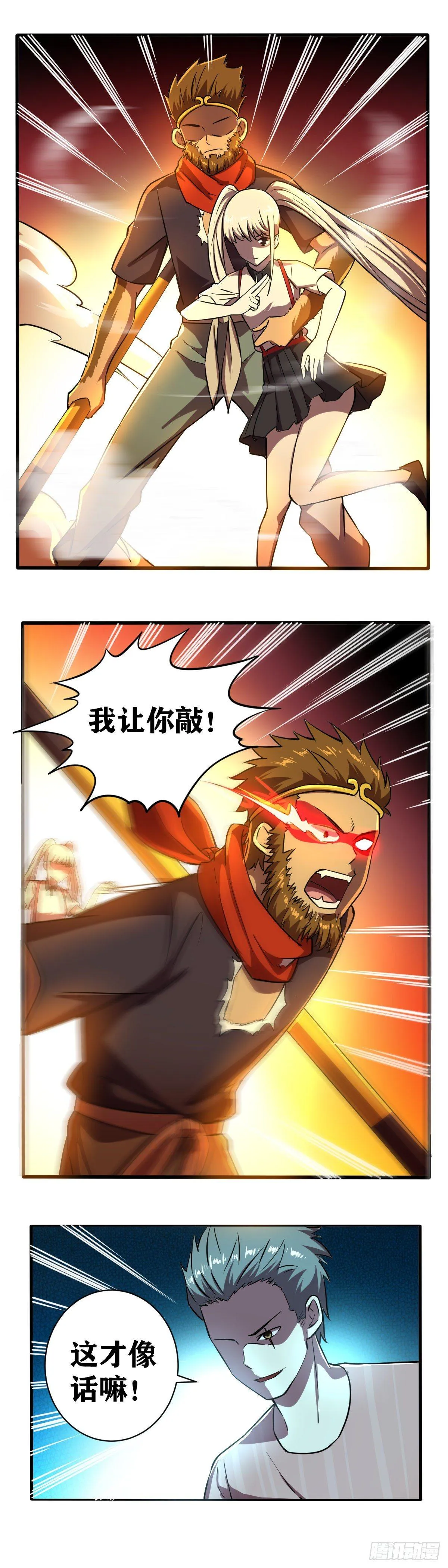 第020话 夔牛战鼓 第7页