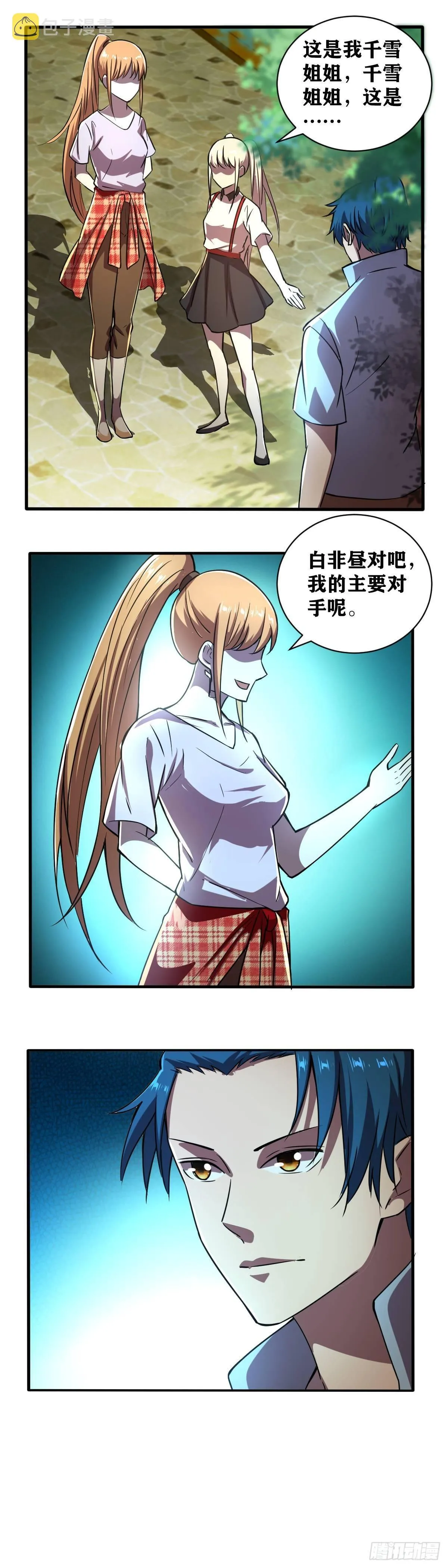 第020话 夔牛战鼓 第16页