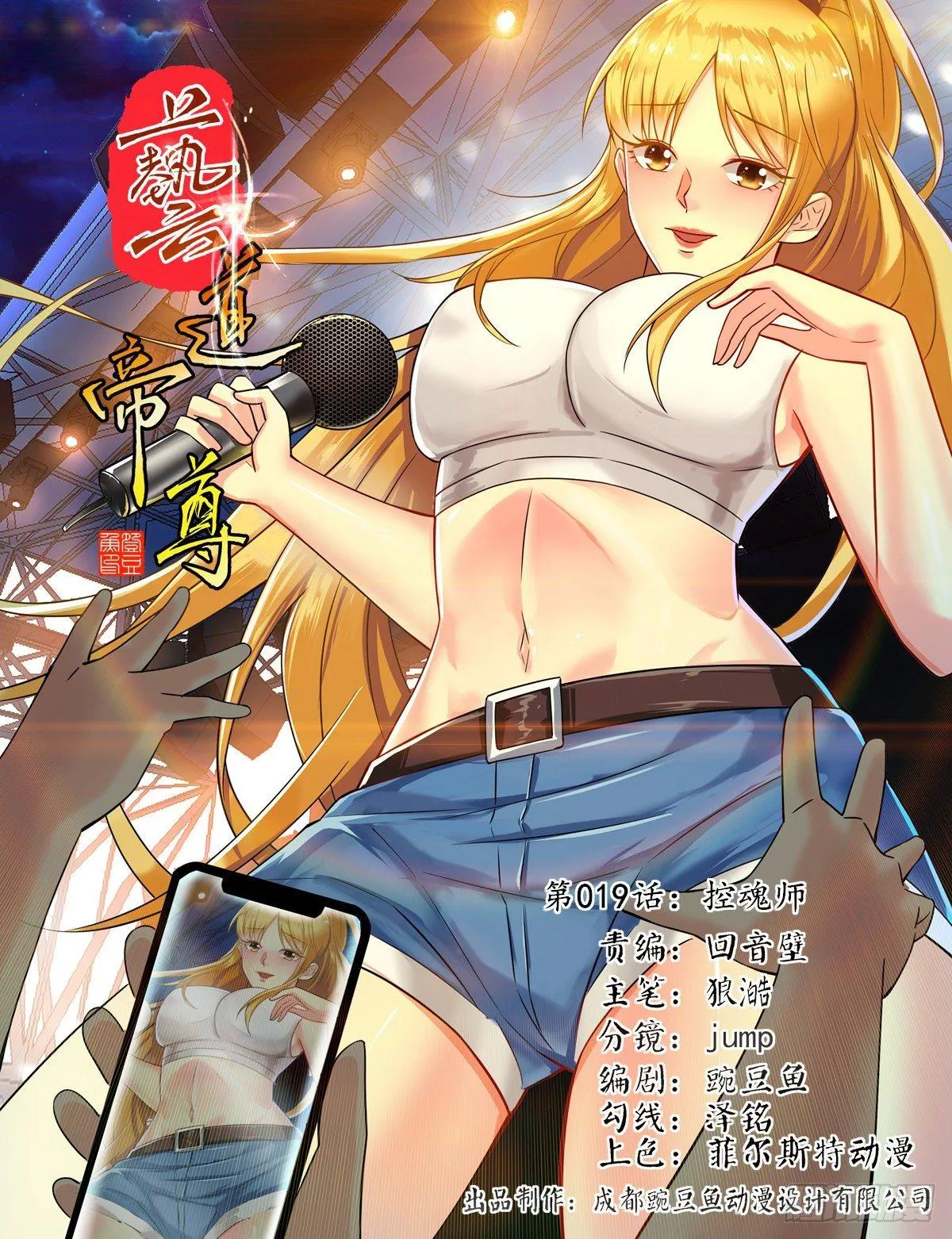 第019话 控魂师 第1页