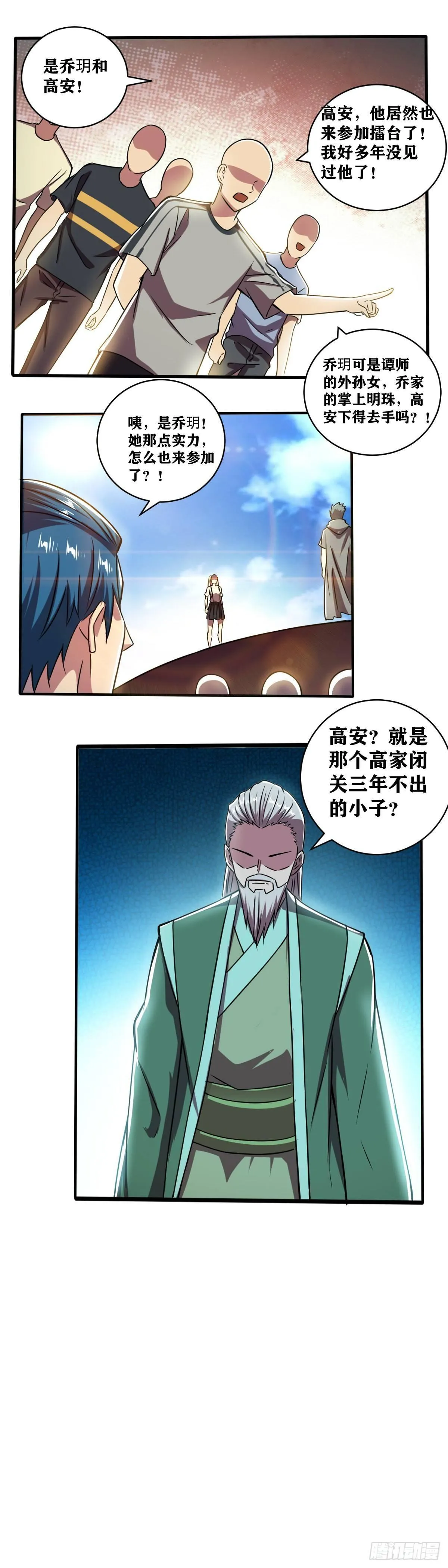 第019话 控魂师 第4页
