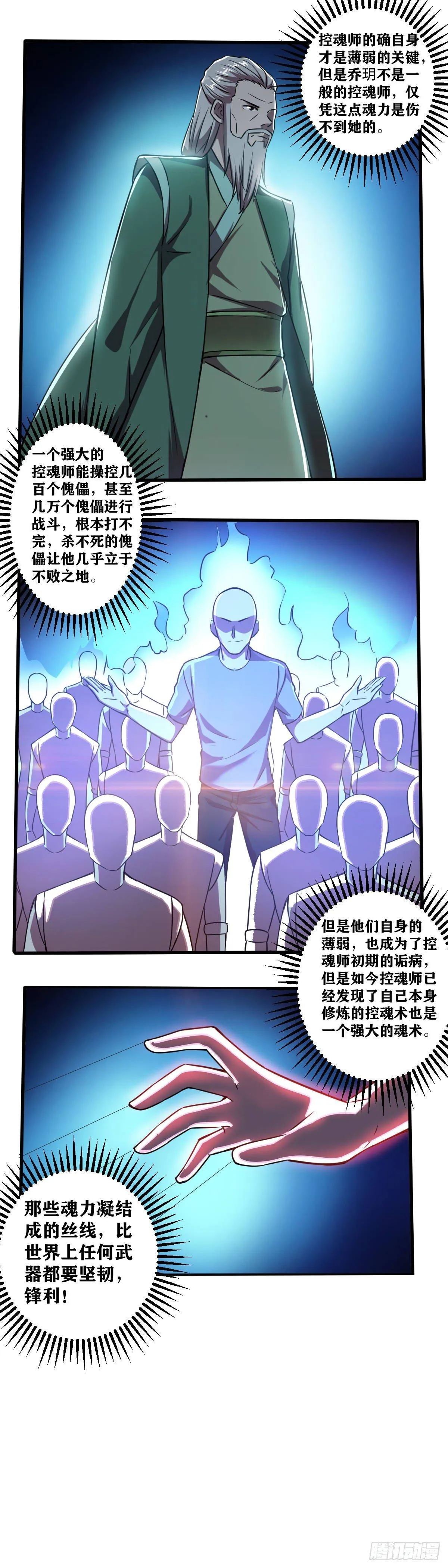 第019话 控魂师 第14页