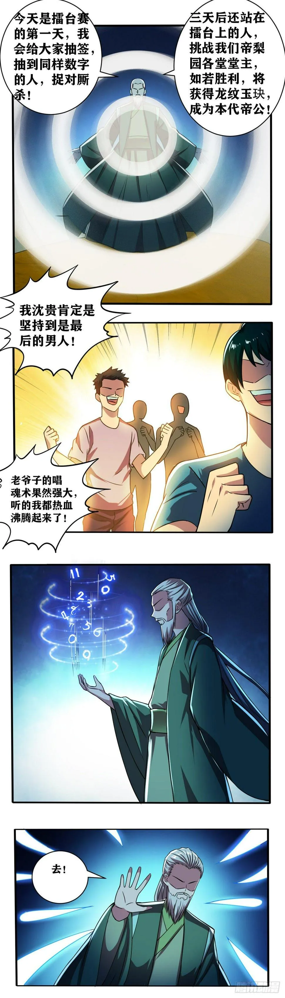 第17话 白非昼登场 第4页