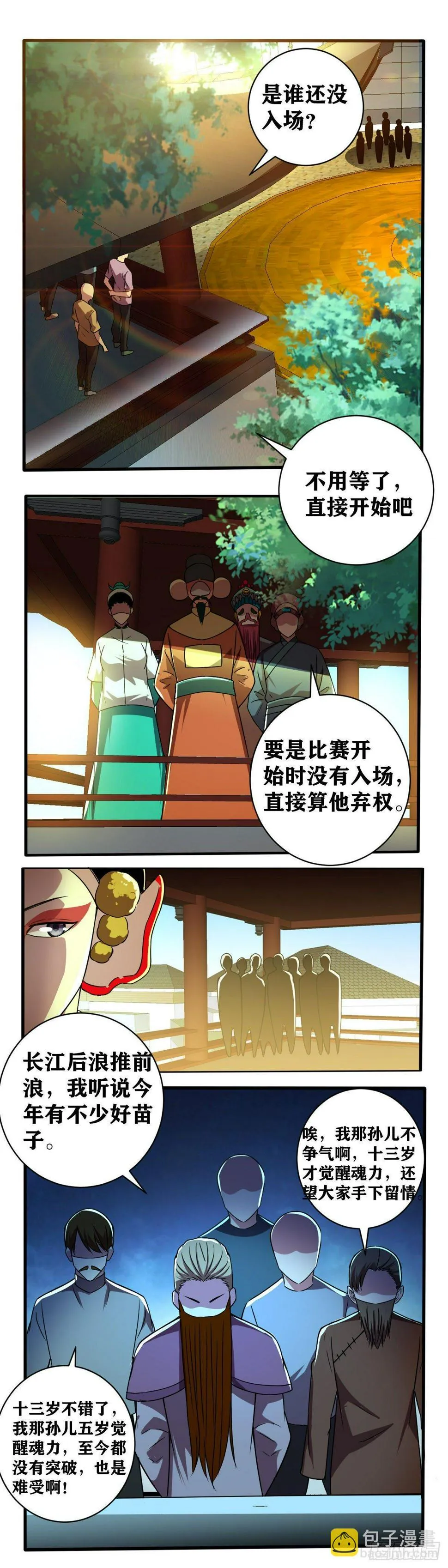 第17话 白非昼登场 第7页