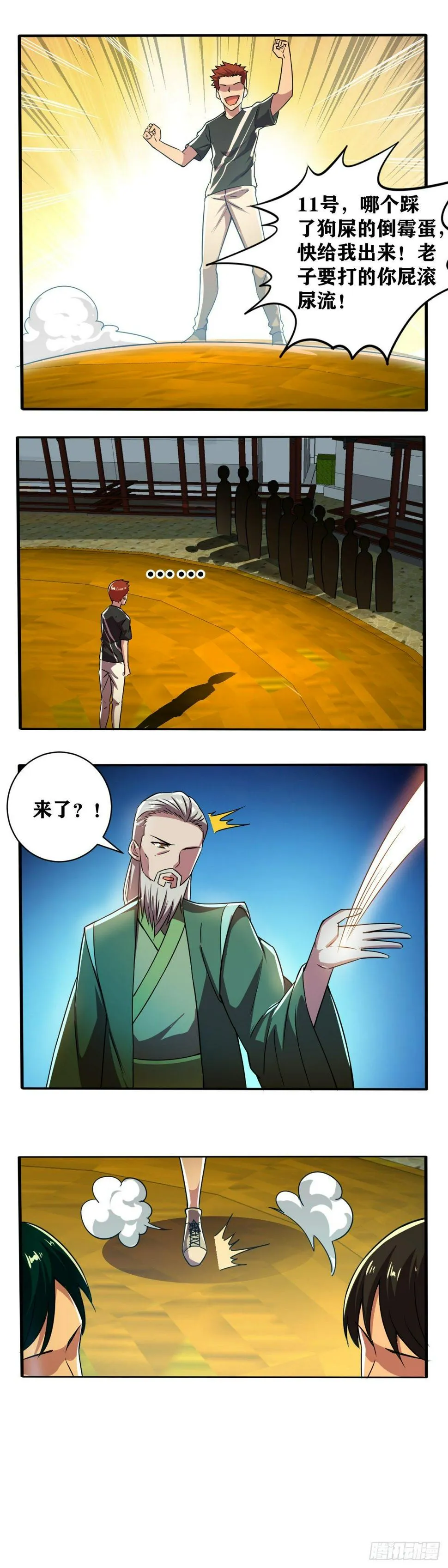 第17话 白非昼登场 第13页