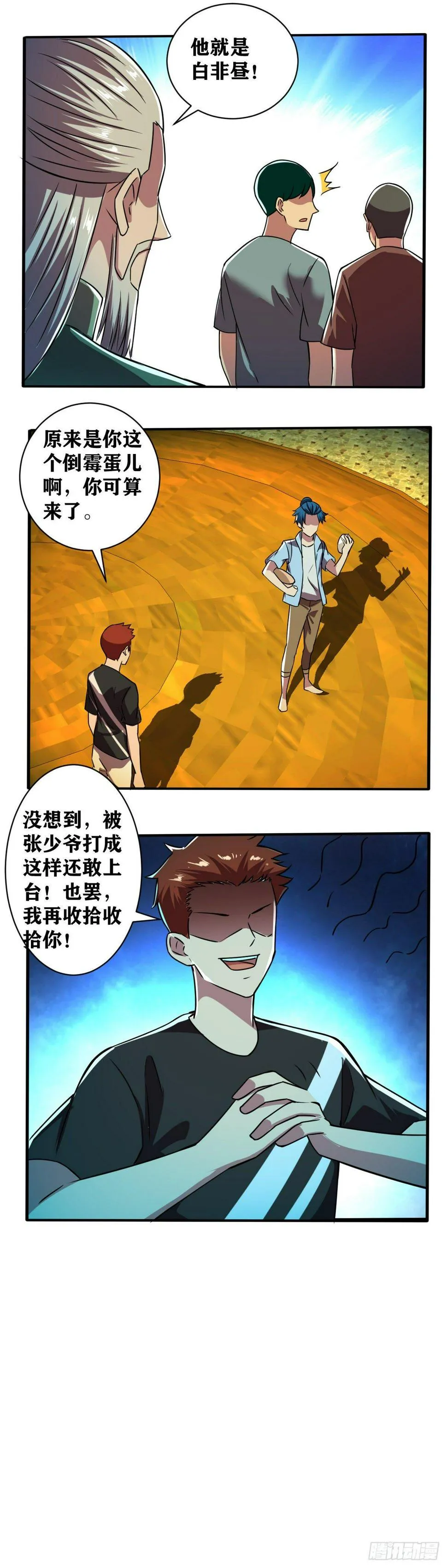 第17话 白非昼登场 第15页