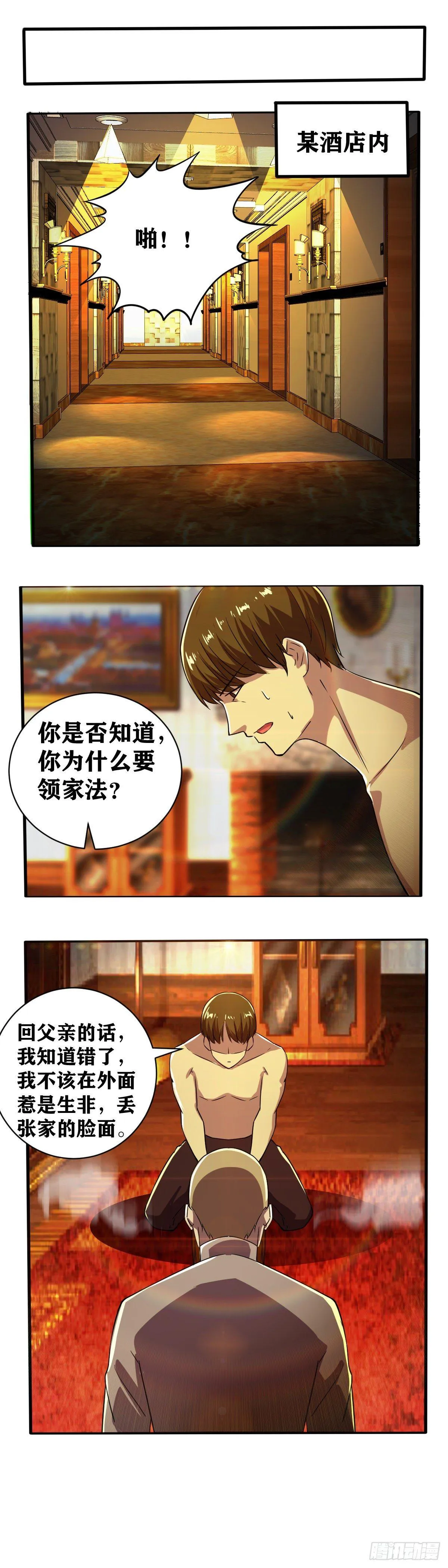 第16话 决战前日 第8页