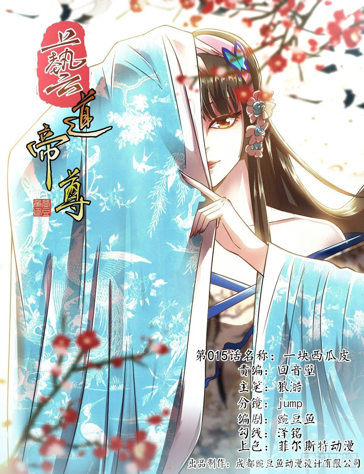 第015话 一块西瓜皮 第1页