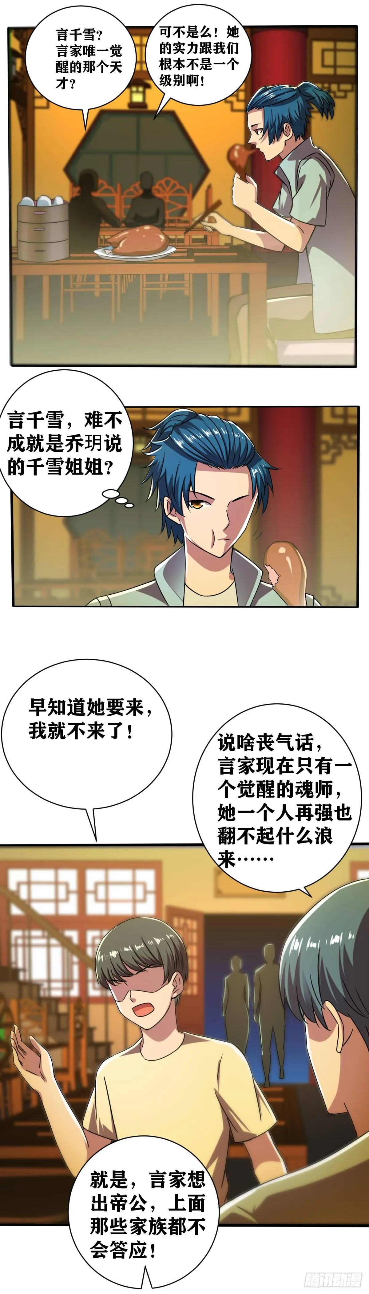 第015话 一块西瓜皮 第2页