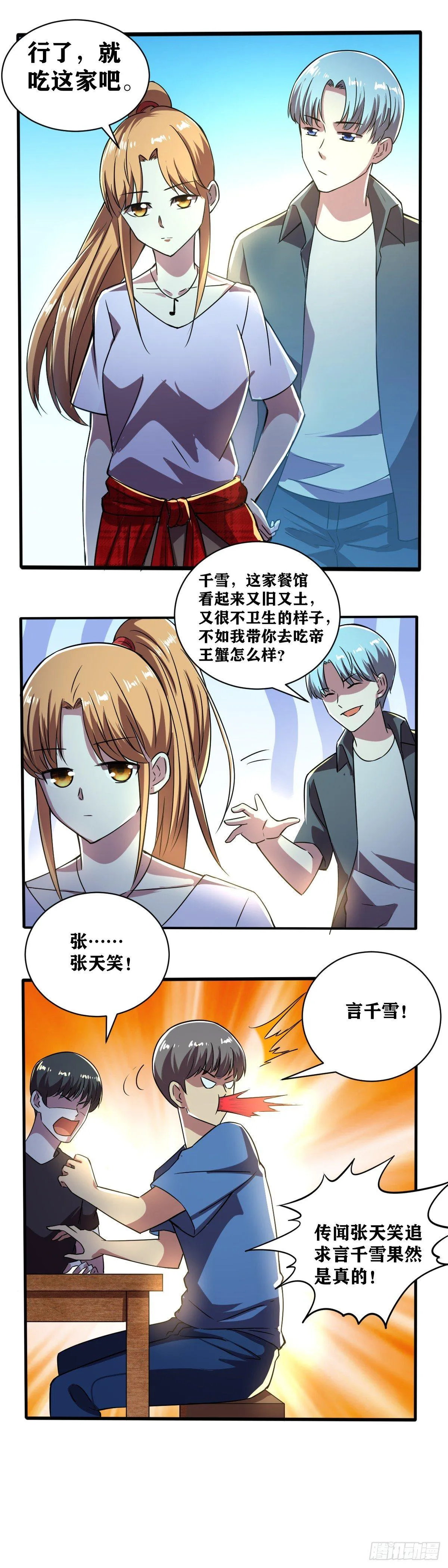 第015话 一块西瓜皮 第3页