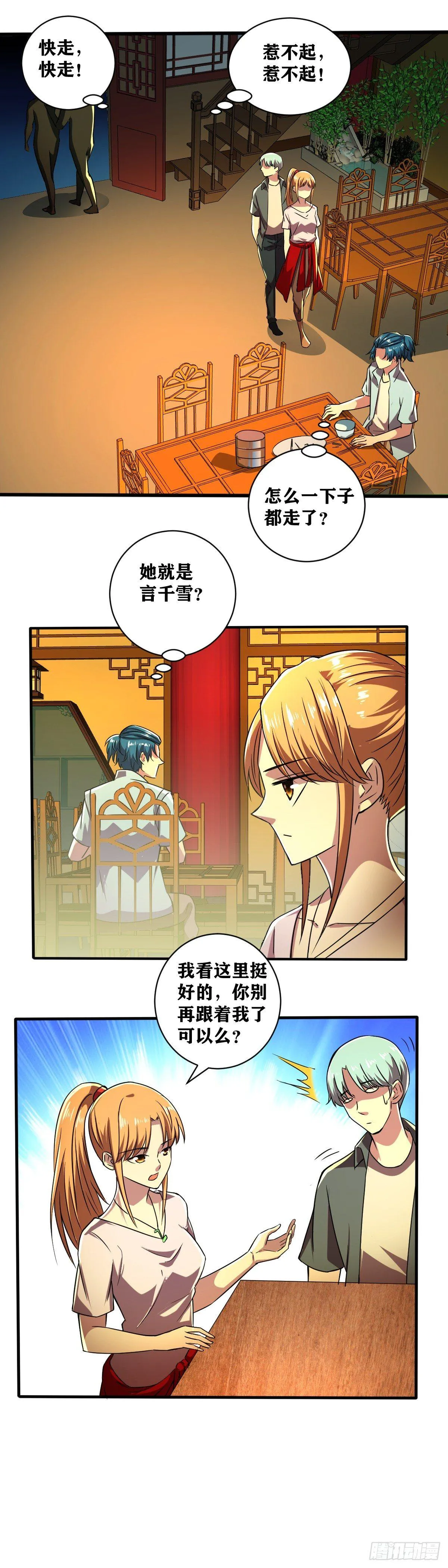 第015话 一块西瓜皮 第4页