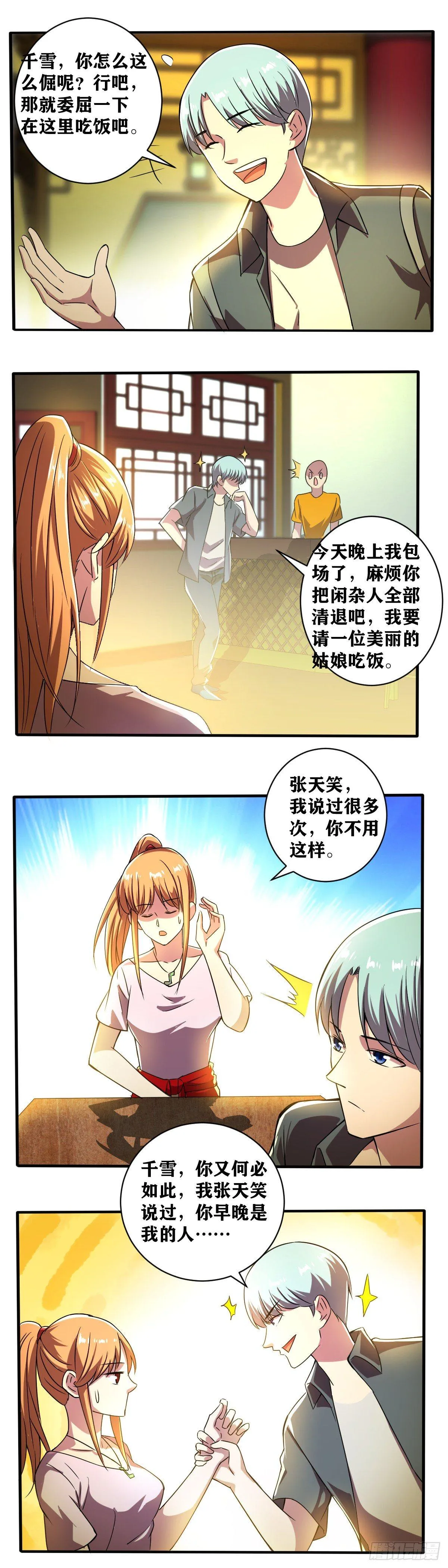第015话 一块西瓜皮 第5页