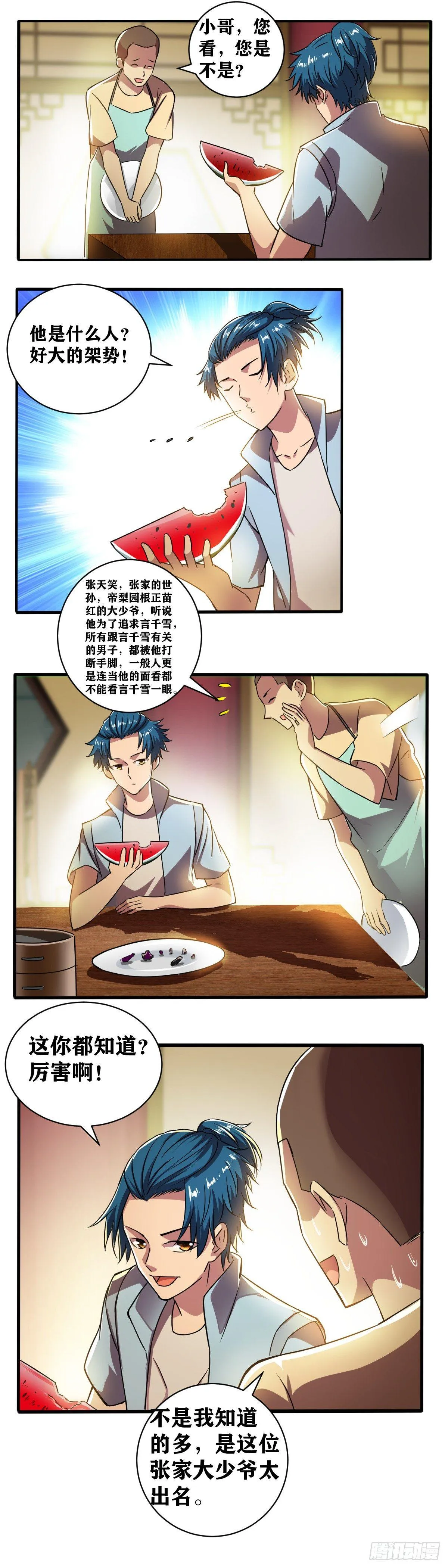 第015话 一块西瓜皮 第6页