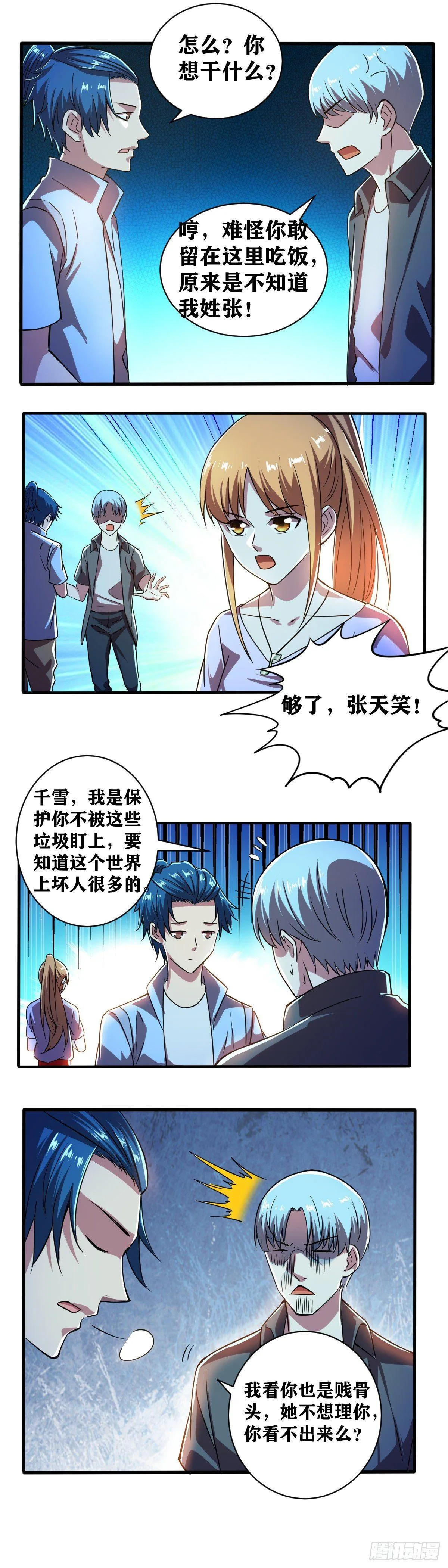 第015话 一块西瓜皮 第8页