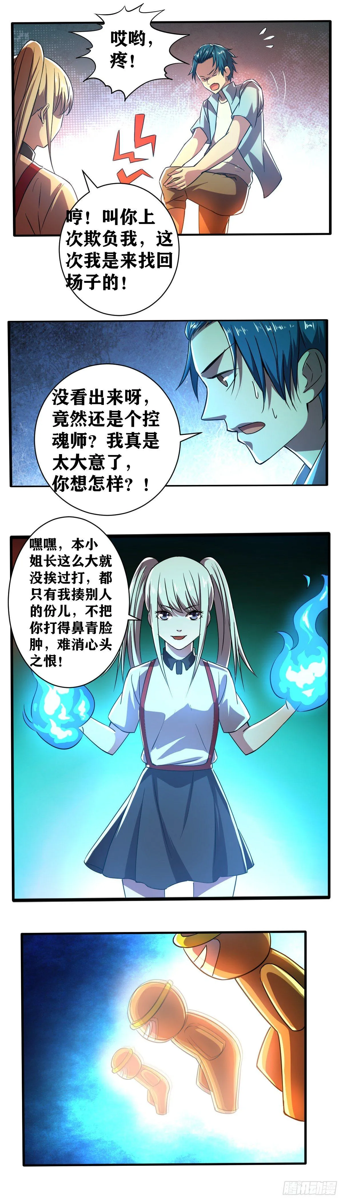第013话 第一缕帝意 第12页