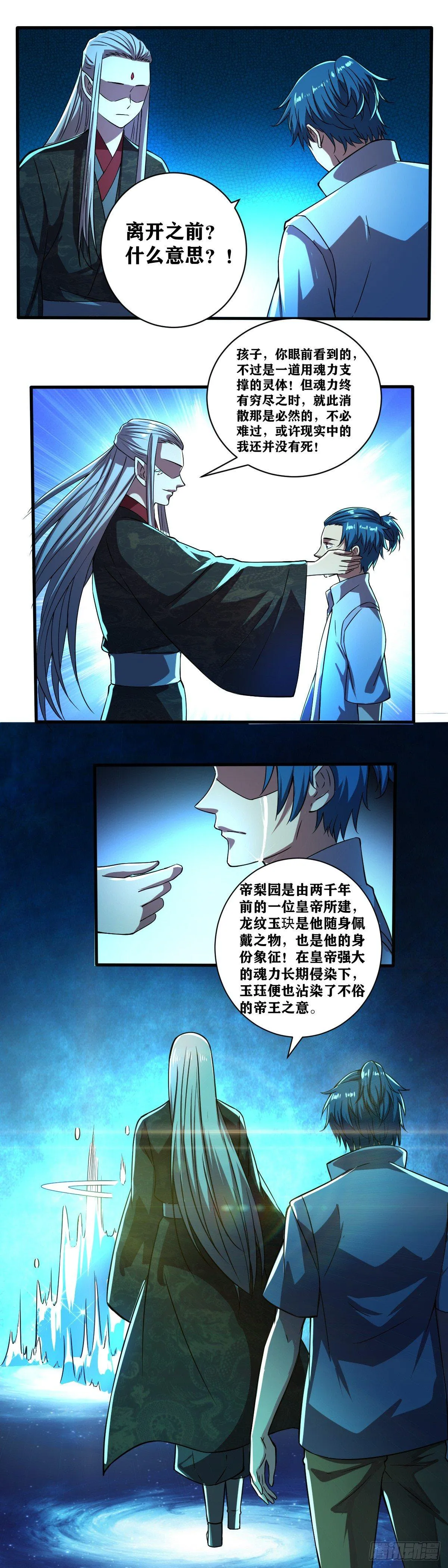第012话 战长沙 第2页
