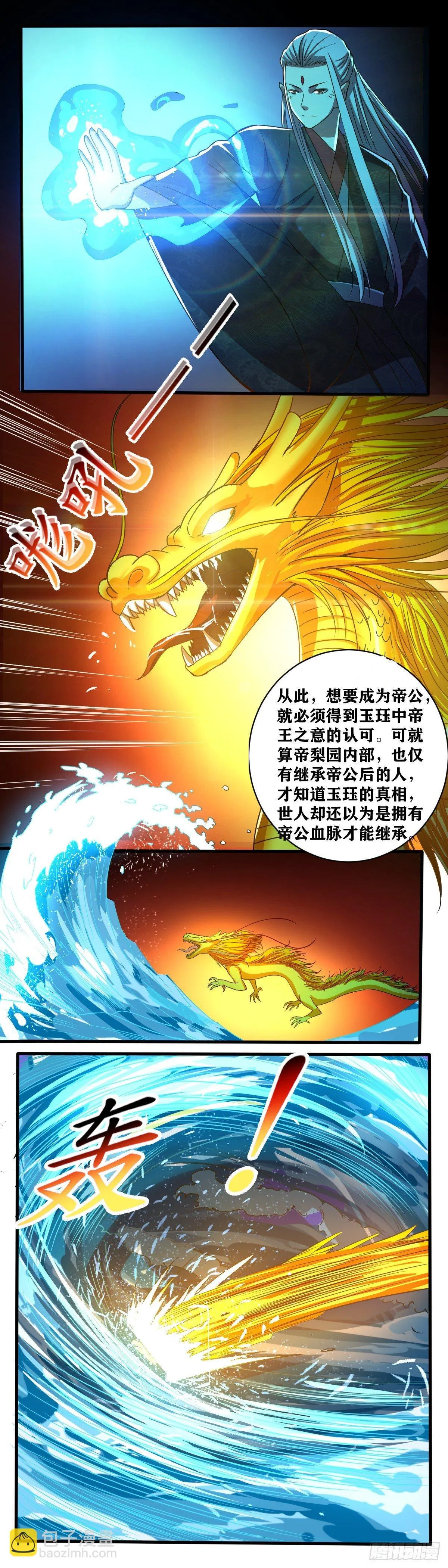 第012话 战长沙 第3页