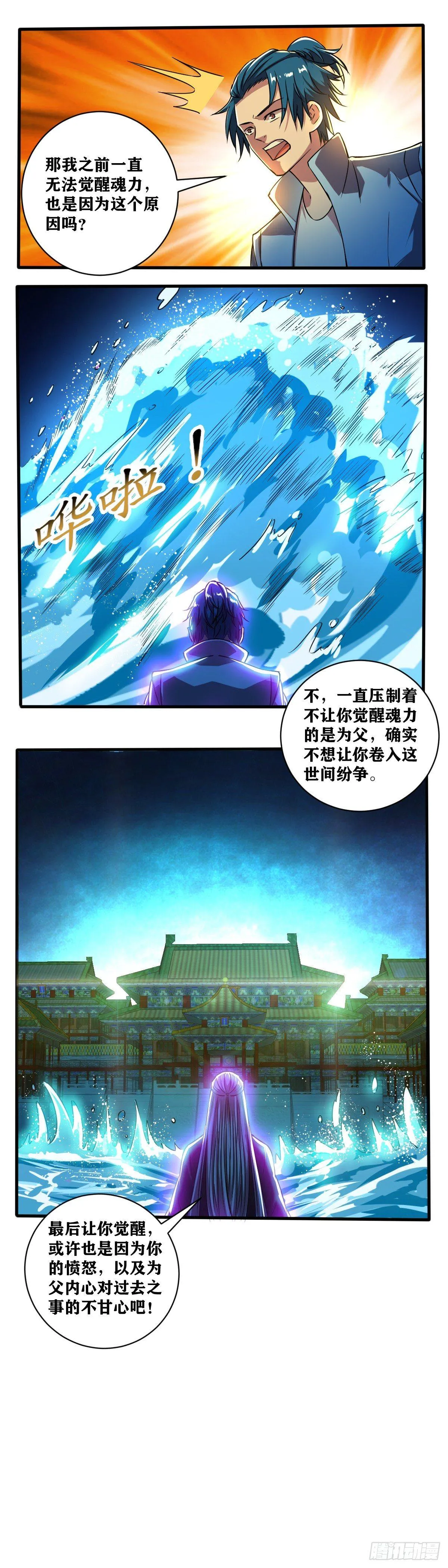第012话 战长沙 第4页