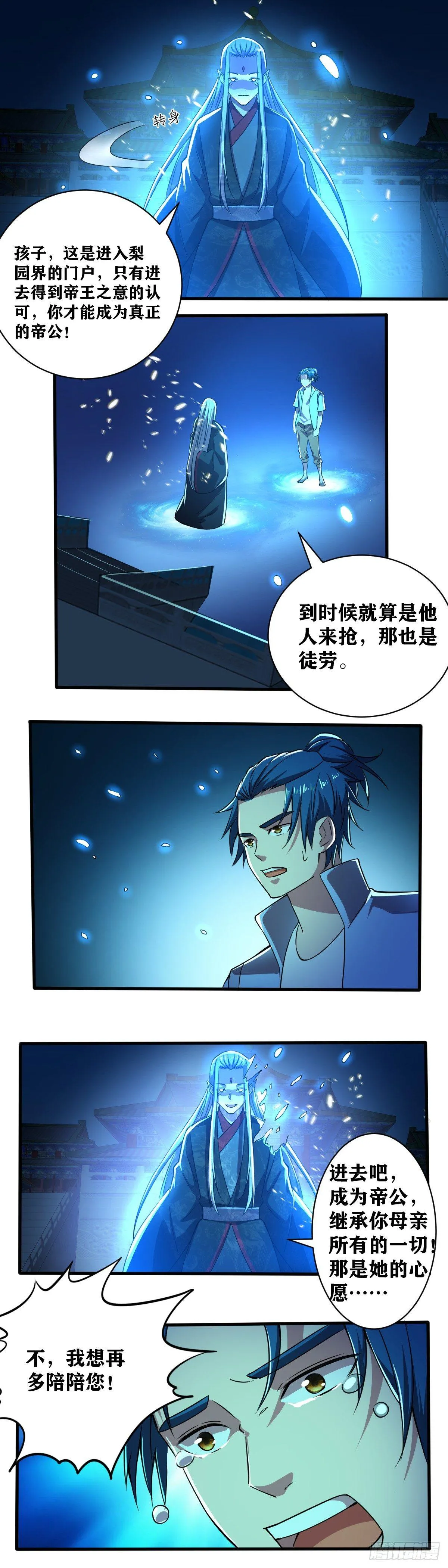 第012话 战长沙 第5页